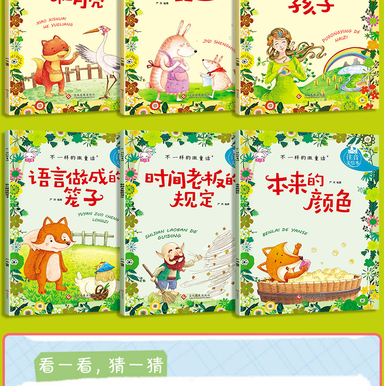 全套12册不一样的微童话 儿童绘本故事书3-6-8周岁拼音幼儿园大班小学生注音必读带图画图书读物一年级课外阅读书籍班主任推荐