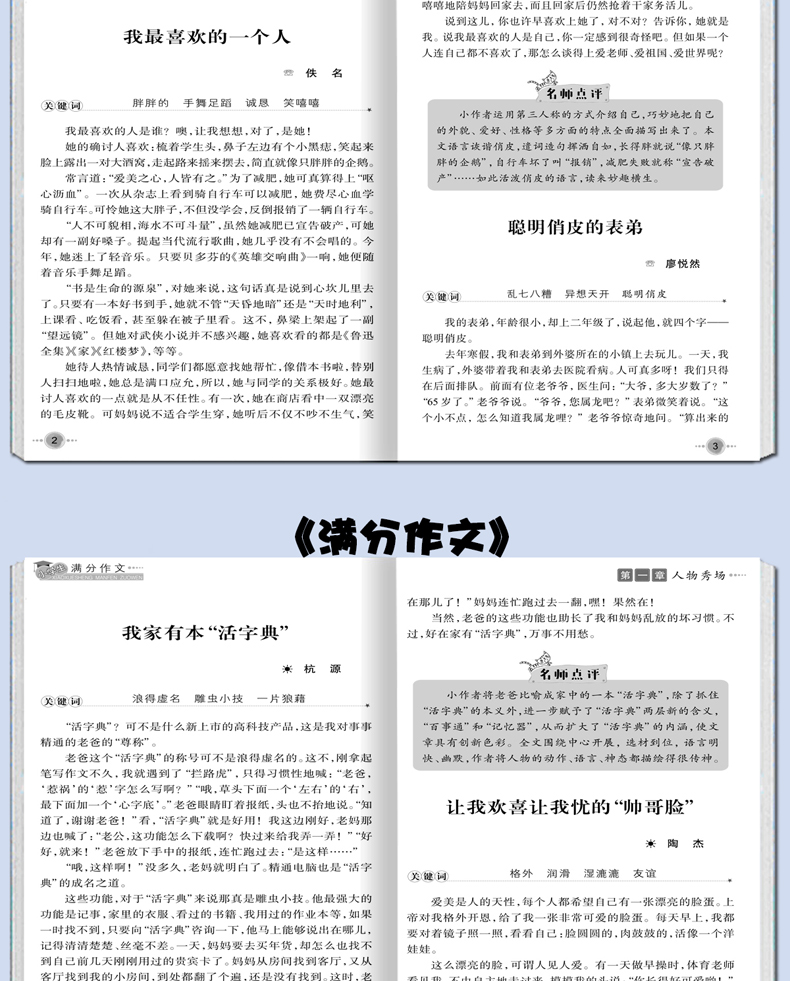 全10册 小学生作文书适合小学六五四三年级小学生作文书大全同步4-5年级好词好句好段分类作文满分优秀素材辅导起步书籍