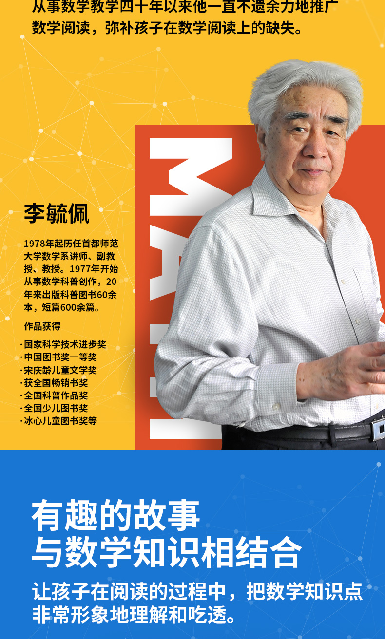 李毓佩数学故事集系列5册 童话集趣味数学王国历险记西游记 小学低中高年级儿童读物 二三四年级必读的小学生课外阅读书籍7-8-12岁
