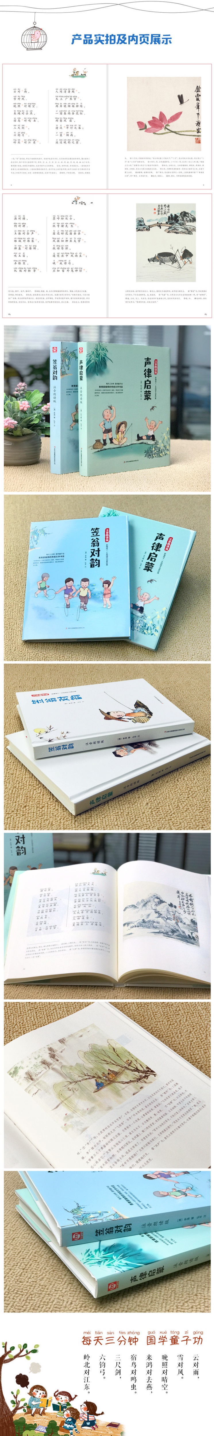 包邮正版 笠翁对韵（注音朗读版）/微阅读影响孩子一生的国学启蒙经典儿童文学幼儿启蒙绘本彩图故事注音小学生版课外阅读书籍