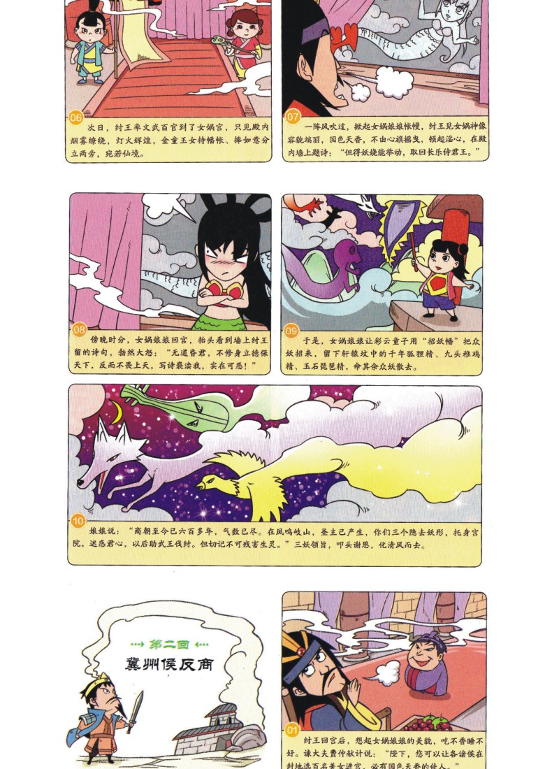 正版包邮 中国古典名著漫画 封神榜 原著 许仲琳 中国经典品味传统文化 漫画读名著品味经典故事童书少儿漫画小学生课外阅读绘本