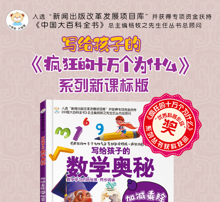 疯狂的数学课-加减乘除的秘密  写给孩子的数学奥秘  数学百科全书 初中青少年版科普图书 三四五六年级小学生课外阅读书籍32开