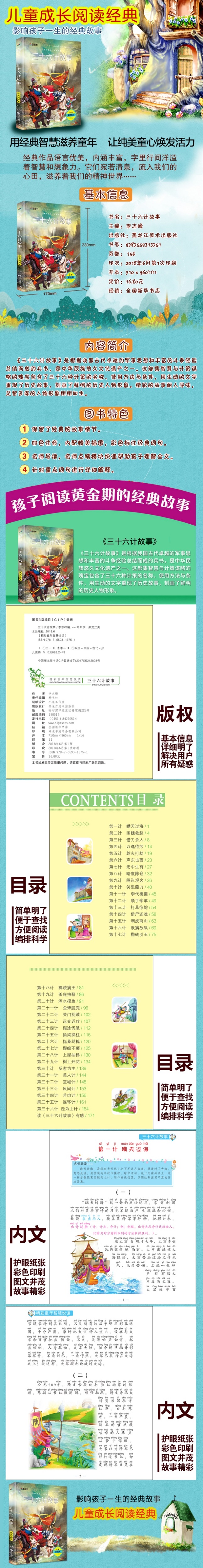 三十六计故事书包邮 彩图注音版小学生小学生课外阅读书籍1-2-3年级一年级课外阅读三二年级课外书必读书籍6-12岁儿童文学读物名著