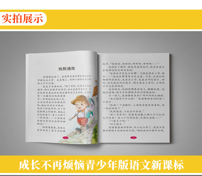 正版包邮 木偶奇遇记 世界名著故事书6-10-12周岁儿童读物小学生版 精美彩插二三年级语文新课标课外阅读必读丛书班 主任推荐书籍