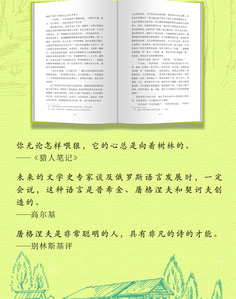 正版RT 猎人笔记 屠格涅夫,张耳 中小学教辅 中小学阅读 课外阅读 北京理工大学出版社 9787568259781