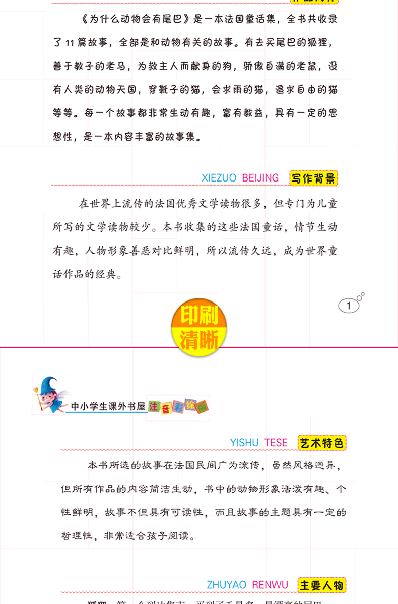 正版 言鼎文化 为什么动物会有尾巴 彩图注音版6-7-8-9-10周岁小学生课外书 班主任推荐书籍一年级二年级必读陕西人民教育出版社YD