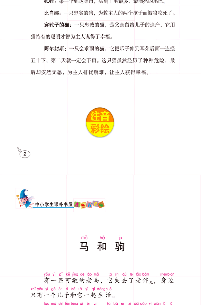 正版 言鼎文化 为什么动物会有尾巴 彩图注音版6-7-8-9-10周岁小学生课外书 班主任推荐书籍一年级二年级必读陕西人民教育出版社YD