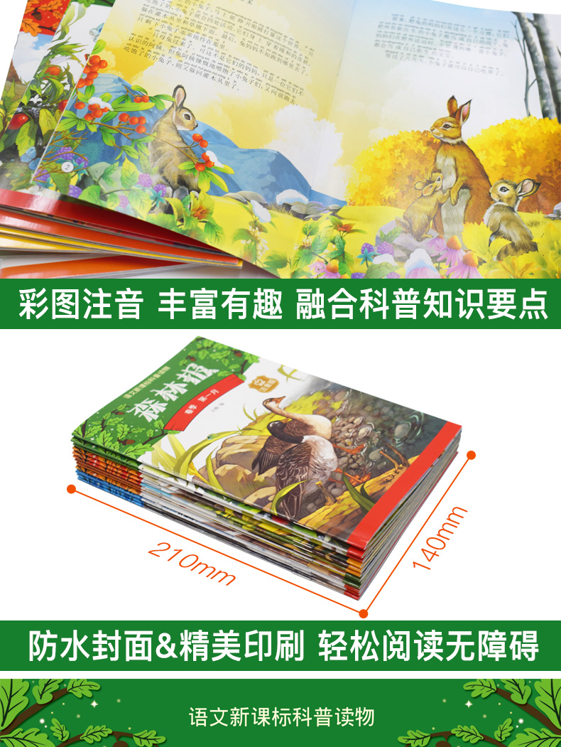 全套12册彩图注音版正版包邮 森林报春夏秋冬全四册故事绘本课外书0-7-9-10岁二三四五六年级系列全集书籍 小学生课外阅读儿童读物