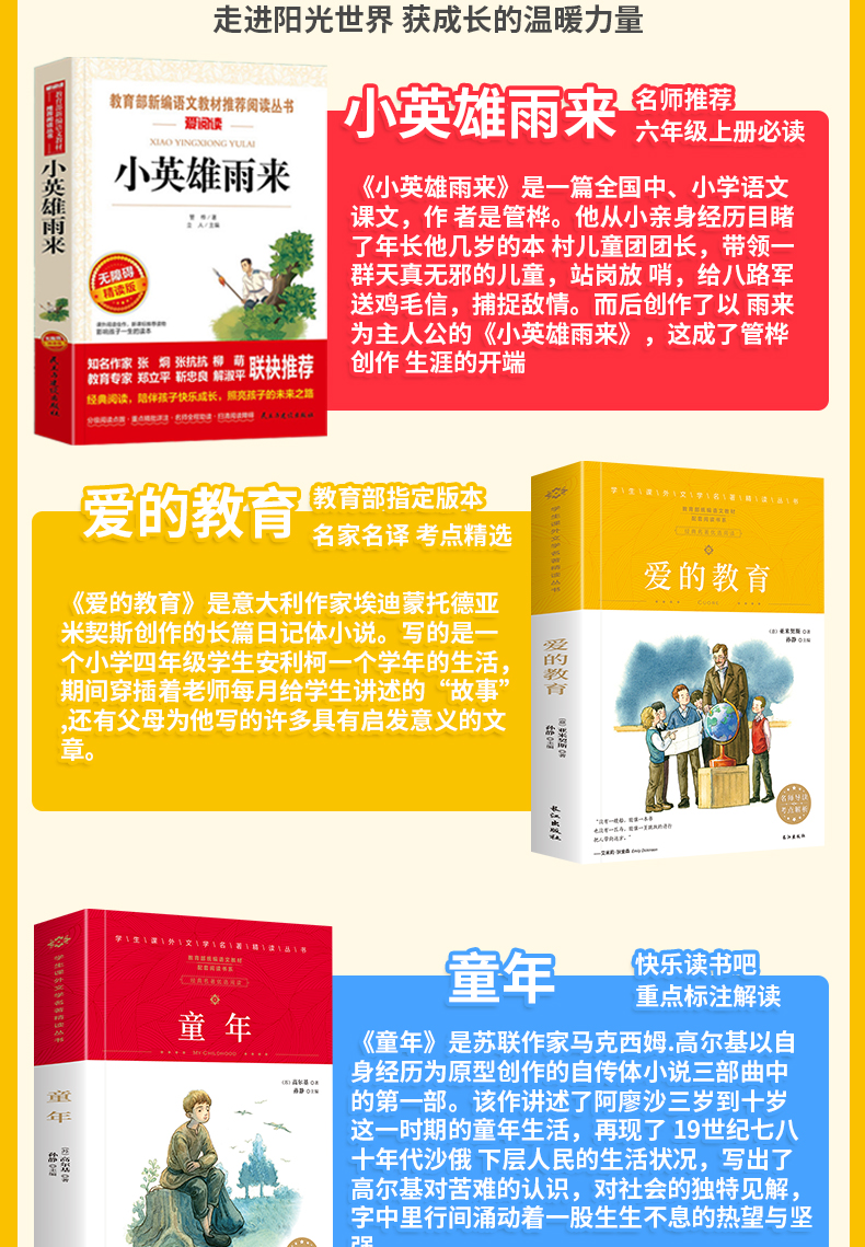 全套3册快乐读书吧六年级上册爱的教育小英雄雨来童年书高尔基正版必读的课外书指定经典书目原著小学生6年级阅读书籍老师推荐名著
