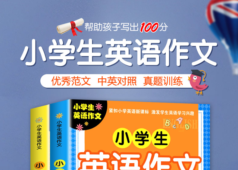 【全两册】小学生英语作文入门篇+示范篇 小学英语作文示范大全写作入门书籍英语分类作文小学生英语课外辅导书作文大全起步与提高