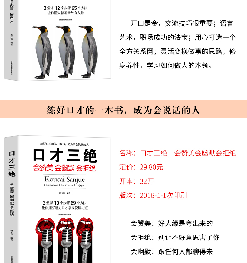 别表达不会再说话上 人际交往心理学 所谓高情商就是会说话 为人三会 修心三不 口才三绝