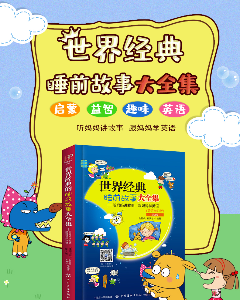 世界经典睡前故事书大全集 跟妈妈学英语0-3-6岁少儿幼儿英语故事书籍中英文对照儿童早教启蒙教材读物幼儿园大中小班基础双语书籍