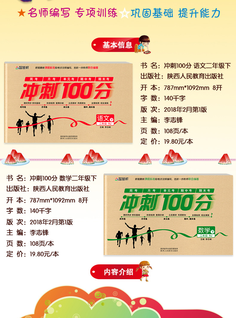 期末冲刺100分全套2册 小学二年级下册语文数学应用题同步练习试卷 卷子 黄冈小状元达标卷思维训练教材全解 黄冈名卷 全能练考卷