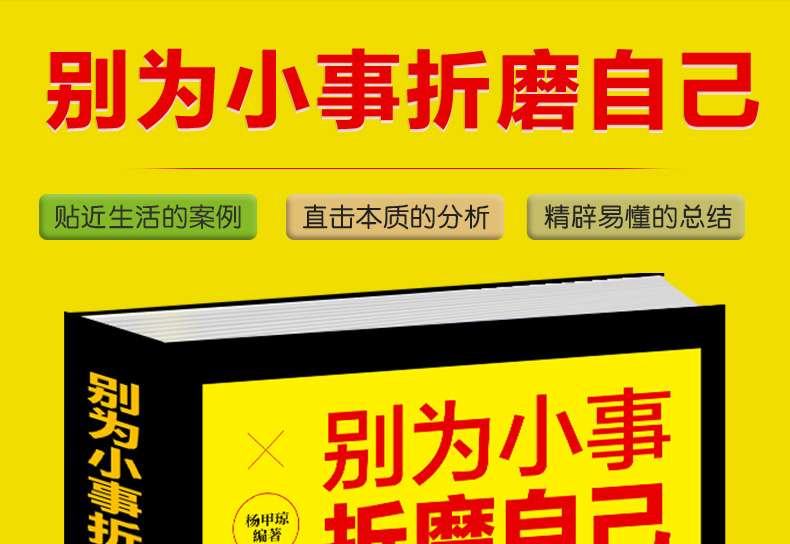 正版 靠别人不如靠自己 金口才全集 别为小事折磨自己 克服自己的弱点 套装全4册 青春励志人际交往心灵鸡汤心理学沟通畅销图书籍