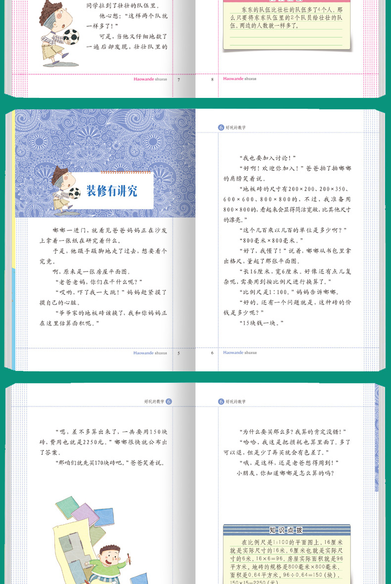 趣味数学语文全套12册 三年级课外书阅读好玩的读物二年级 小学生四五年级下册课外阅读书籍老师推荐适合小学8-10岁看的经典故事书