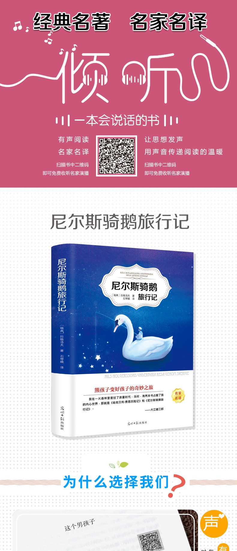 正版包邮 尼尔斯骑鹅旅行记 小学生课外书必读7-9-10-12岁儿童文学故事书籍 青少版课外阅读书籍读物世界经典名著尼尔斯企鹅旅行记