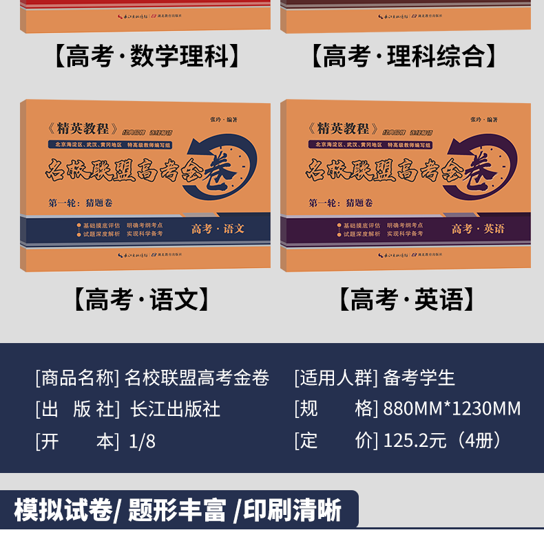 2020版理科高考模拟试卷 理科综合-语文-英语-数学试卷 高三高中理科复习资料
