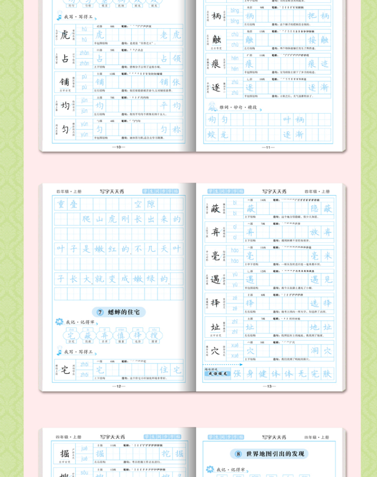 小学生写字天天秀正版包邮 四年级上册书法练习册写字4年级语文同步辅导书籍规范汉字书写练字帖硬笔书法儿童楷书行书练字本