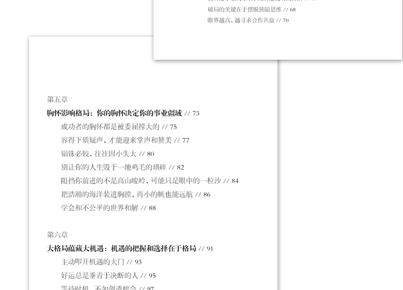正版现货包邮思维决定出路 格局决定结局网红书籍抖音同款修养秘密心灵 赢在格局 胜在谋划励志书籍 畅销书排行榜