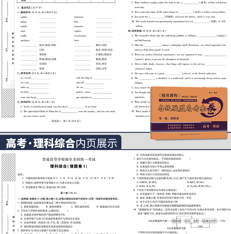 2020版理科高考模拟试卷 理科综合-语文-英语-数学试卷 高三高中理科复习资料
