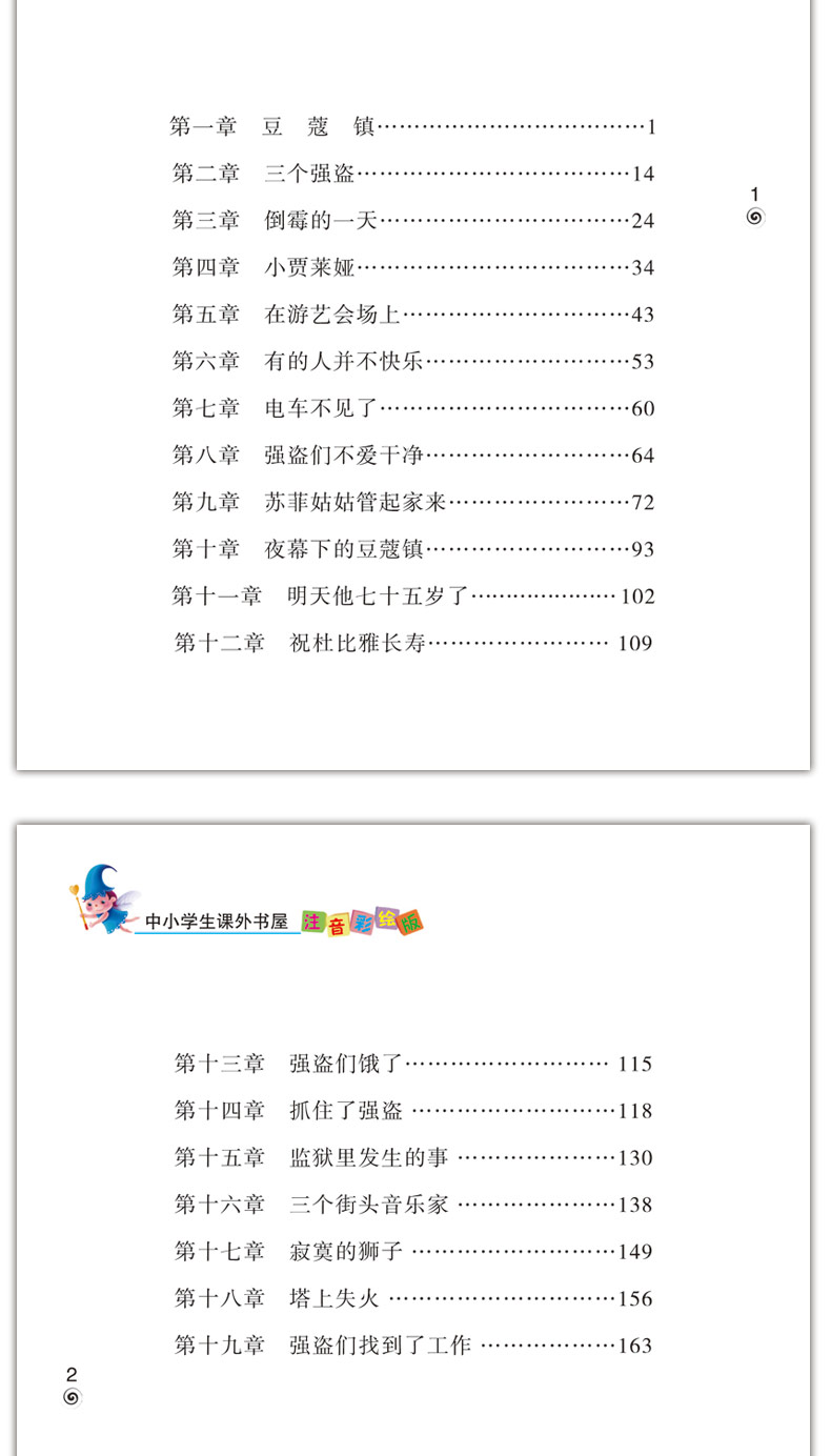 豆蔻镇的居民和强盗注音版正版二三年级小学生课外书必读班主任推荐 儿童文学典藏书系 故事书儿童书籍 6-12周岁陕西人民教育出版