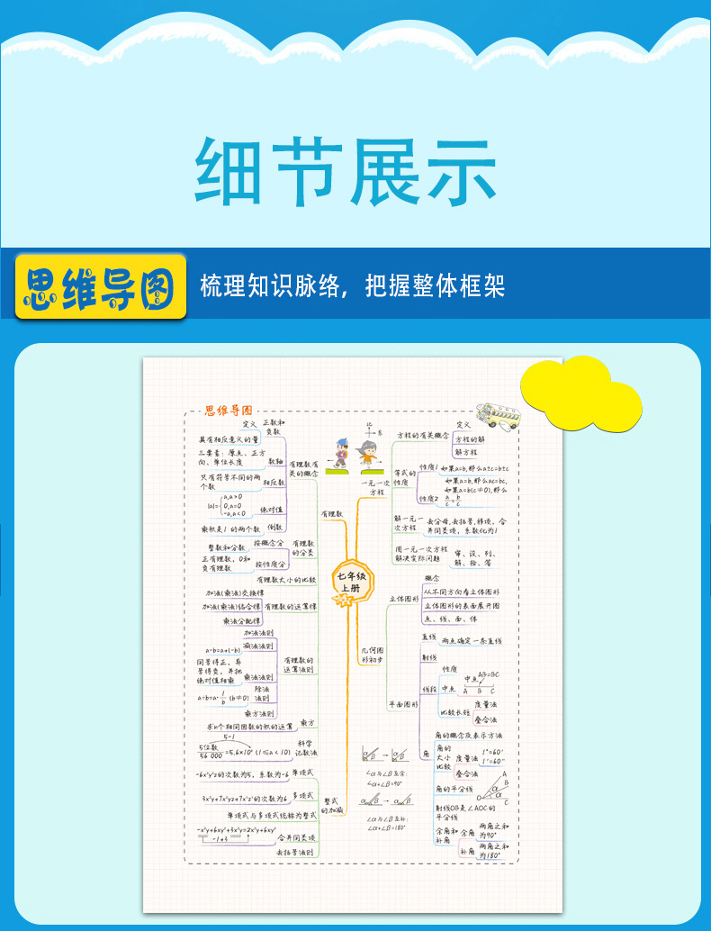 2020星选手记初中数学手记加训练边记边练巩固基础知识初中阶段七八九年级均适用全国通用人教版中考总复习资料教辅辅导笔记侠书