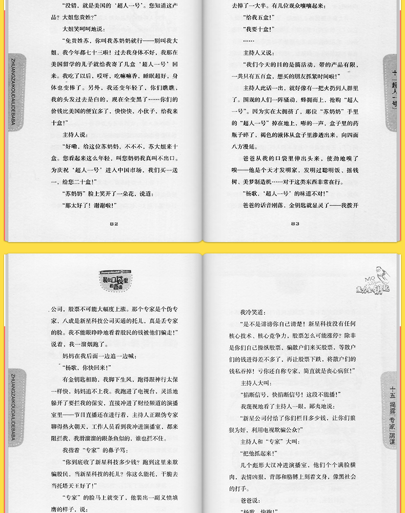 装在口袋里的爸爸魔力金钥匙 杨鹏系列作品 小学生课外阅读书籍6-8-9-12岁少儿读物三四五六年级儿童文学故事书幽默成长小说