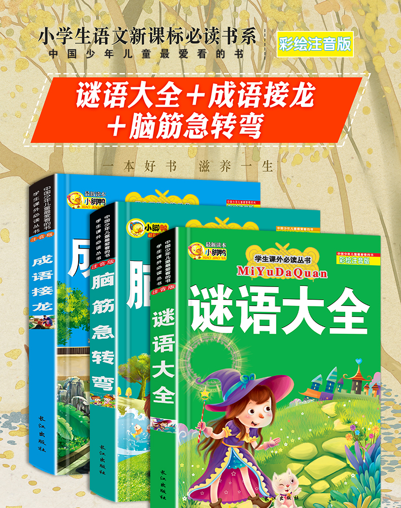 全套3册脑筋急转弯大全 小学生注音版6-12岁小学生必读课外书籍一年级二年级三年级儿童智力大挑战猜谜语拼音版漫画书益智正版读物