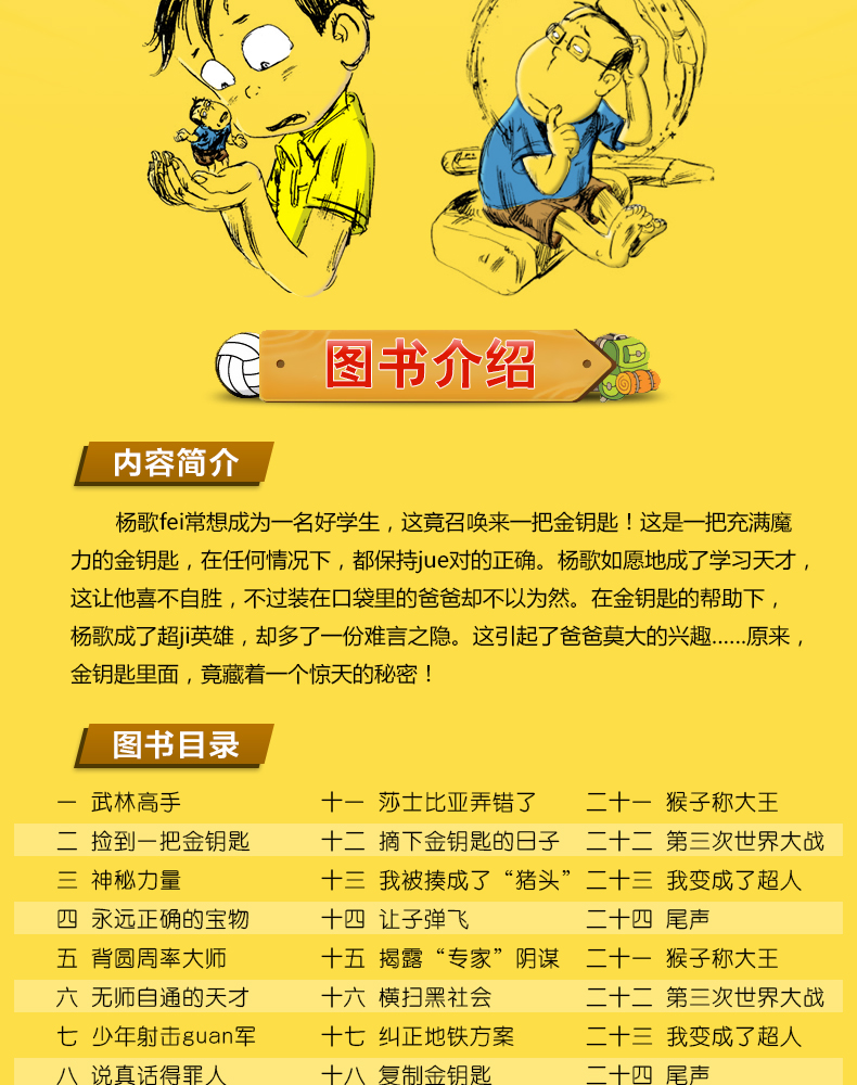 装在口袋里的爸爸魔力金钥匙 杨鹏系列作品 小学生课外阅读书籍6-8-9-12岁少儿读物三四五六年级儿童文学故事书幽默成长小说