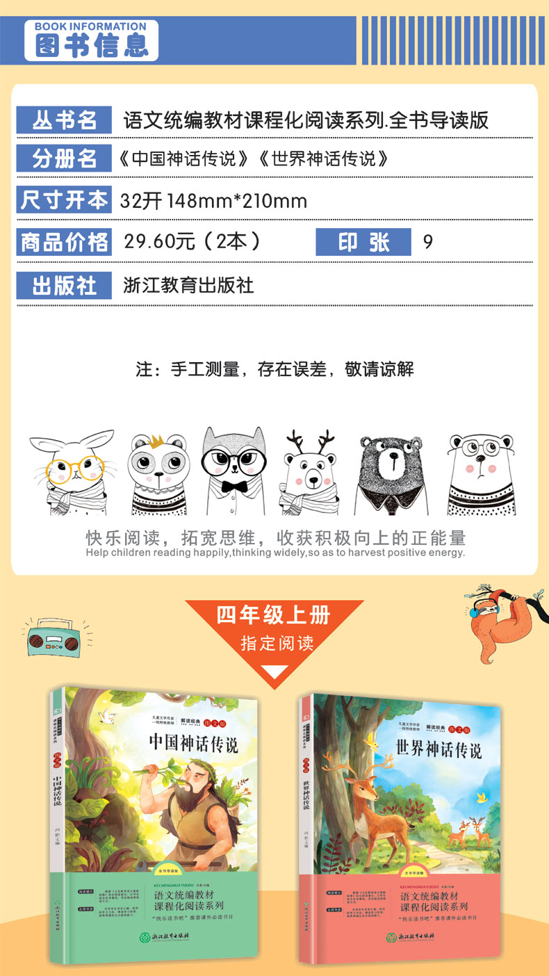 正版中国神话传说世界经典神话与传说故事人教版快乐读书吧全套小学生课外阅读必读书籍儿童文学名家经典书系三四年级9-12岁上下册