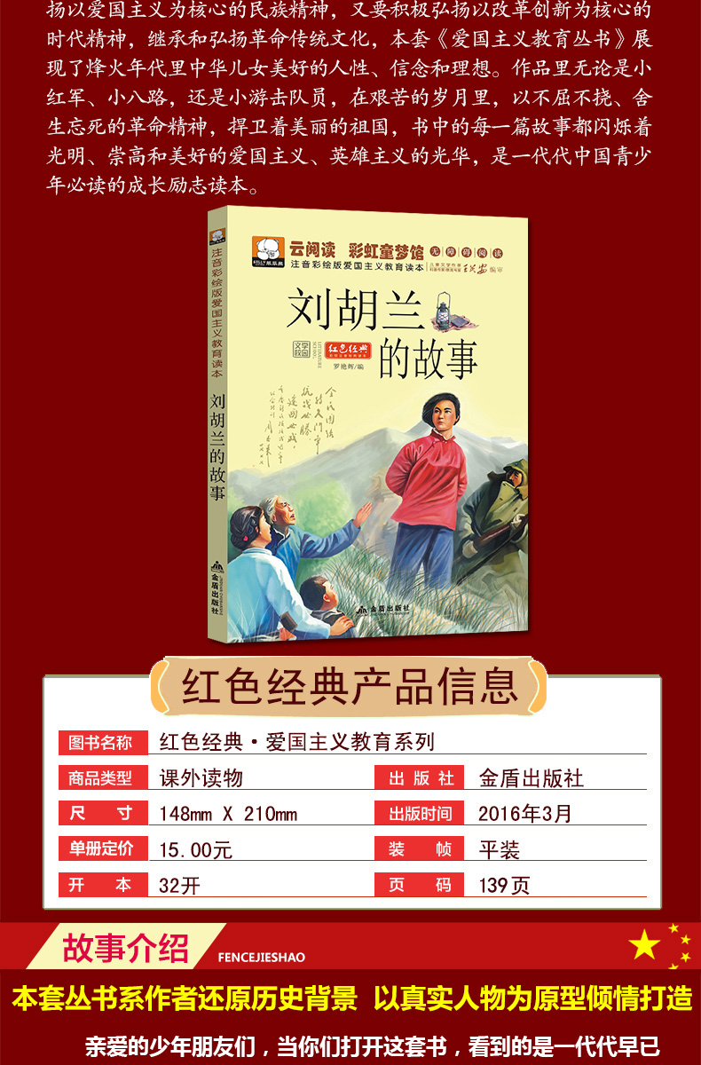 刘胡兰的故事 红色经典彩虹童梦馆 正版儿童文学名家经典系列 新课标中小学生课外书籍 6-9-12-14岁青少年少儿童文学故事畅销读物