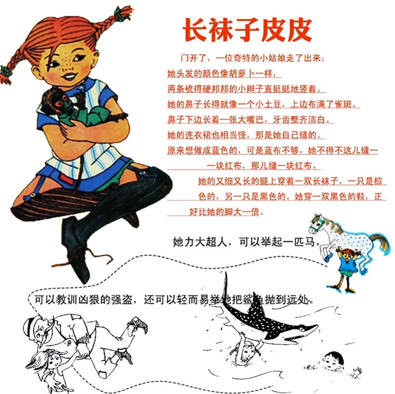 正版长袜子皮皮夏洛的网了不起的狐狸爸爸时代广场的蟋蟀612周岁儿童