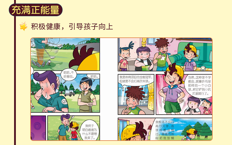 正版  跳跳电视台淘气包马小跳漫画升级版16 三四五年级课外书6-12岁故事读物 杨红樱校园系列小说单本 儿童文学经典畅销品牌童书