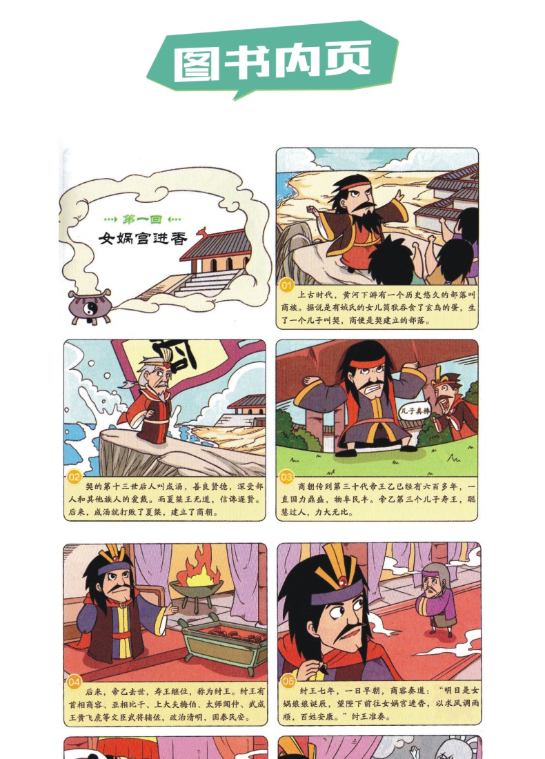 正版包邮 中国古典名著漫画 封神榜 原著 许仲琳 中国经典品味传统文化 漫画读名著品味经典故事童书少儿漫画小学生课外阅读绘本