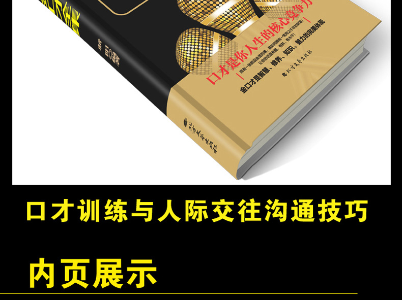 正版 靠别人不如靠自己 金口才全集 别为小事折磨自己 克服自己的弱点 套装全4册 青春励志人际交往心灵鸡汤心理学沟通畅销图书籍