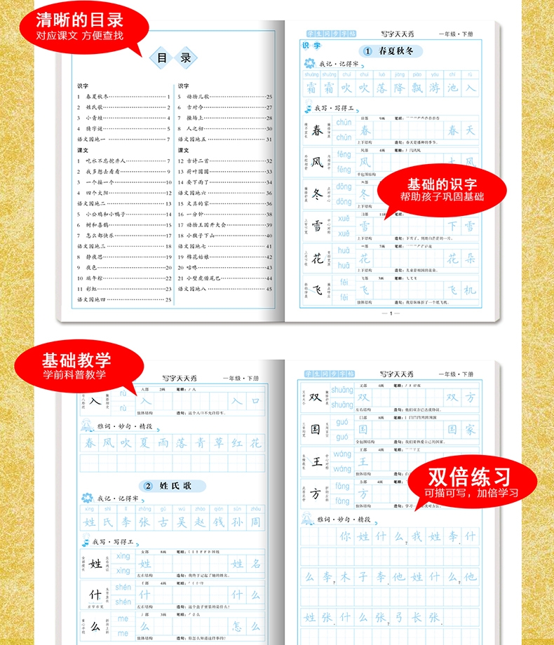 写字天天秀一年级下册正版小学生写字课课练一课一练同步训练临摹字帖中国著名硬笔书法家张秀同步字帖53天天练人教版版书法练习本