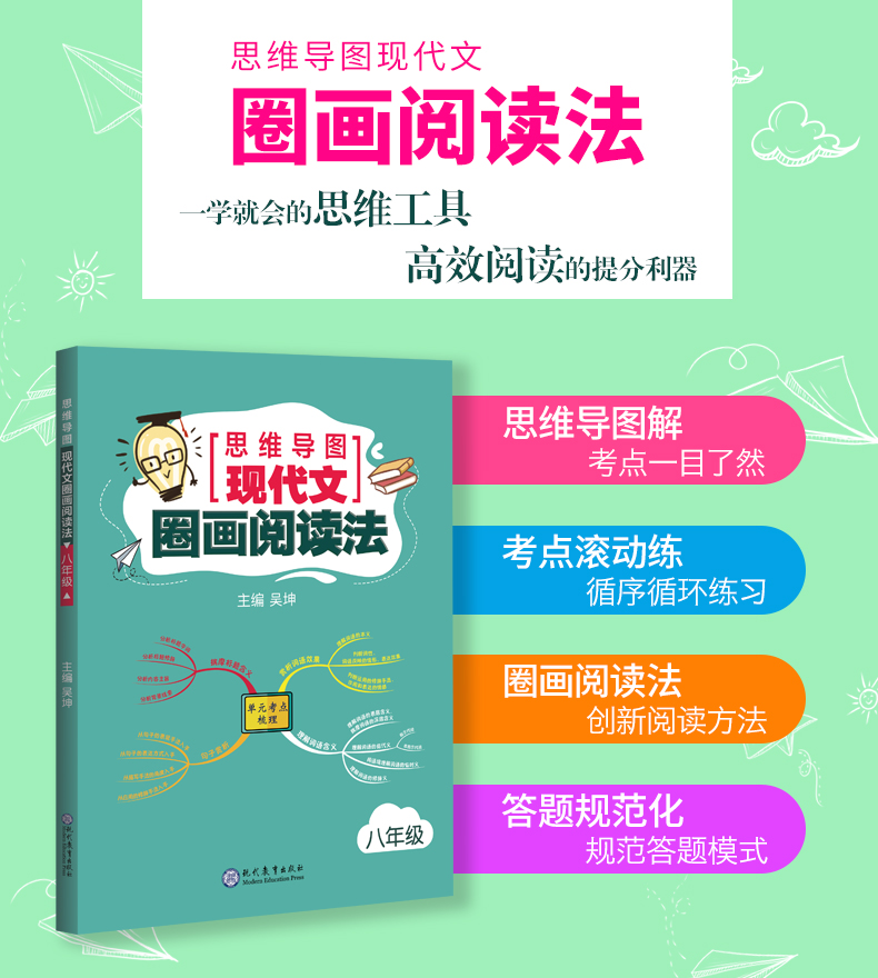 2020思维导图 现代文圈画阅读法八年级语文阅读理解拓展训练题8年级初二通用语文阅读理解拓展训练题单元考点阅读选文经典词语句子