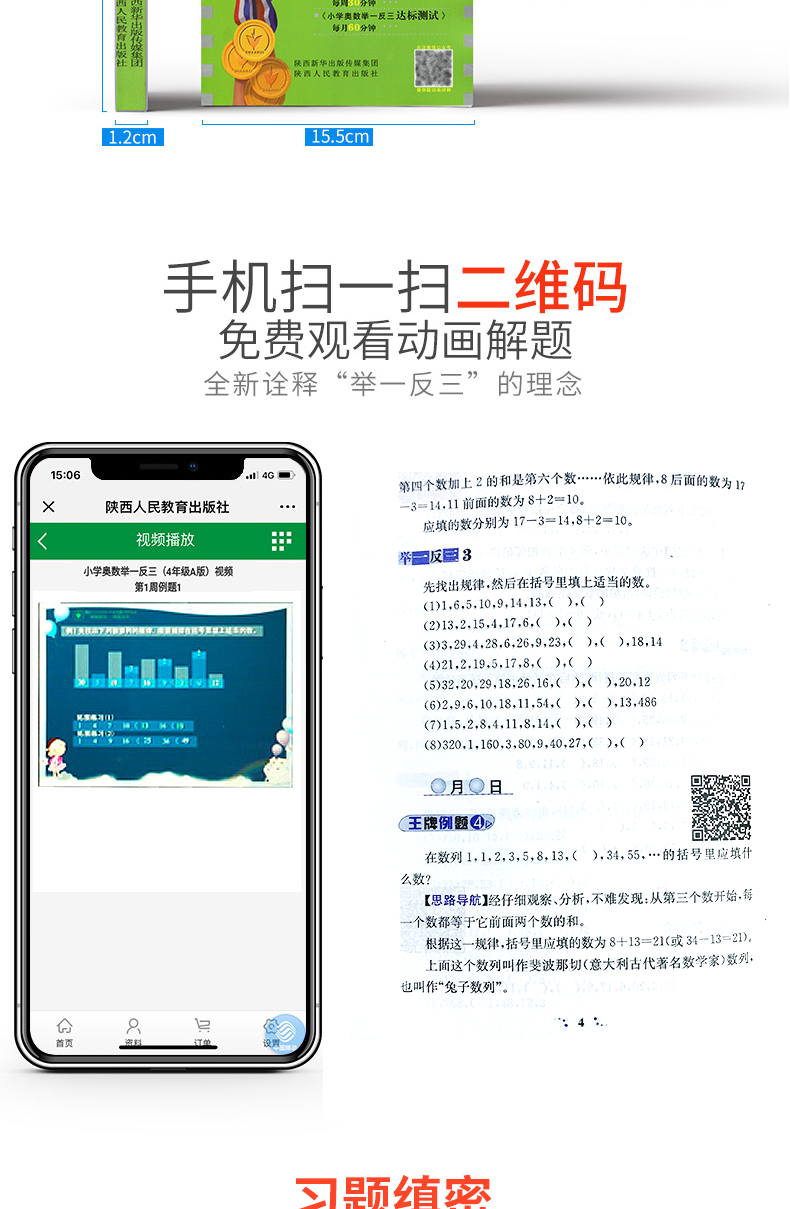 小学四年级奥数书举一反三A版+B版全套2册 人教版 4年级下册 小学生数学思维天天练教程全解书籍奥数教程 数学计算题强化训练书籍