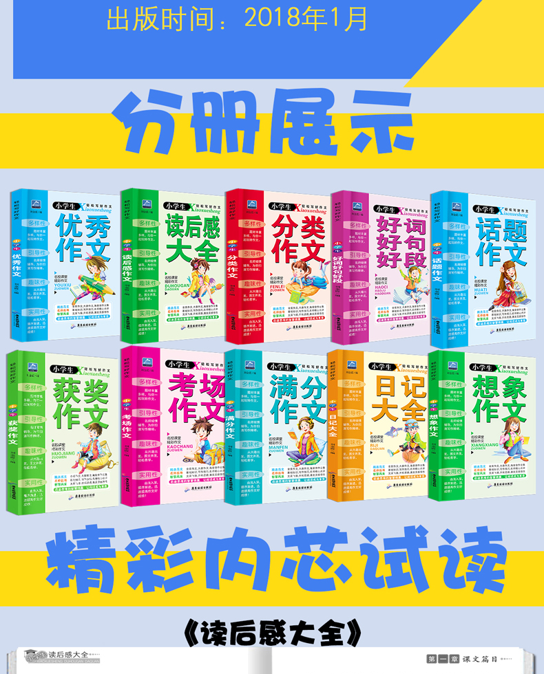 全10册 小学生作文书适合小学六五四三年级小学生作文书大全同步4-5年级好词好句好段分类作文满分优秀素材辅导起步书籍