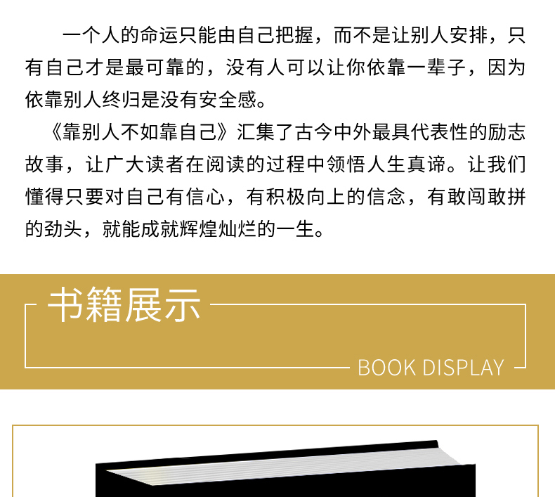 正版 靠别人不如靠自己 金口才全集 别为小事折磨自己 克服自己的弱点 套装全4册 青春励志人际交往心灵鸡汤心理学沟通畅销图书籍