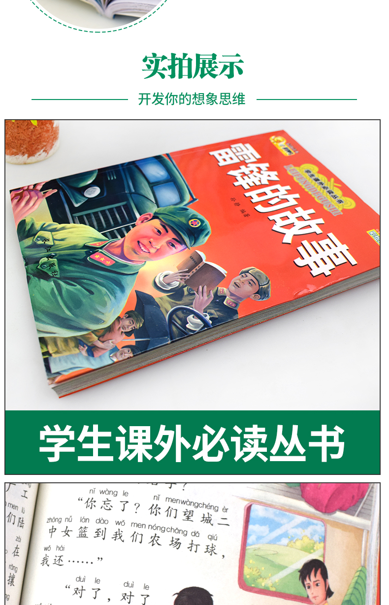 雷锋的故事彩图注音版二年级三年级一年级小学儿童雷锋叔叔的故事一二绘本幼儿园彩图珍藏本故事书班主任3年级雷锋故事儿童读物