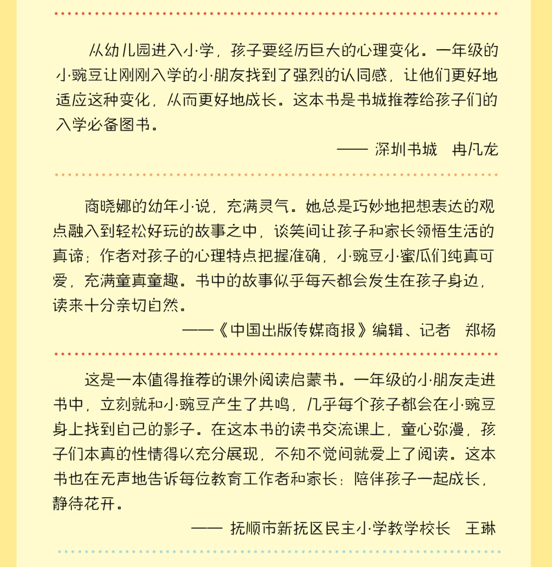 正版包邮 全套2册一年级的小豌豆一年级的小蜜瓜金典注音版 商晓娜暖心阅读 一二三年级课外阅读6-8-9-12岁儿童读物故事书学校推荐