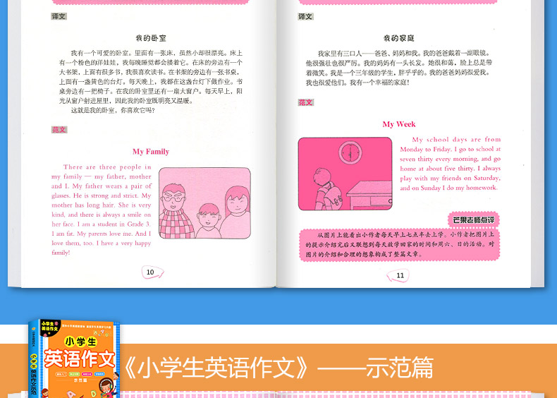 【全两册】小学生英语作文入门篇+示范篇 小学英语作文示范大全写作入门书籍英语分类作文小学生英语课外辅导书作文大全起步与提高
