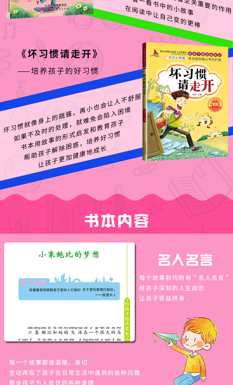 坏习惯请走开 爸妈不是我的佣人 全套彩图注音版故事书 好孩子励志成长记 小学生儿童一年级课外阅读必读书籍 做个内心强大的自己