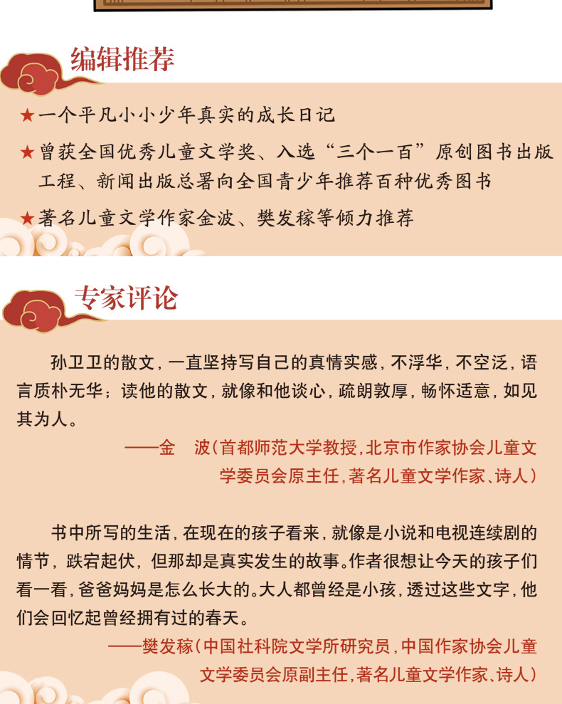 小小孩的春天 孙卫卫著 百年百部新版正版 班主任推荐四五六年级中小学必读文学经典儿童读物10-15岁 课外阅读书 长江少年儿童出版