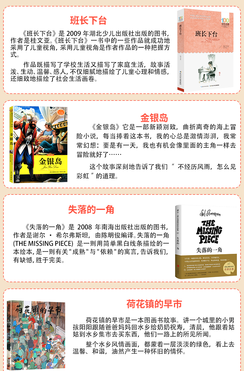 【老师推荐11册】五年级课外书必读经典书目全套学校指定课外阅读书籍窗边的小豆豆草房子城南旧事斑羚飞渡金银岛班长下台正版书籍