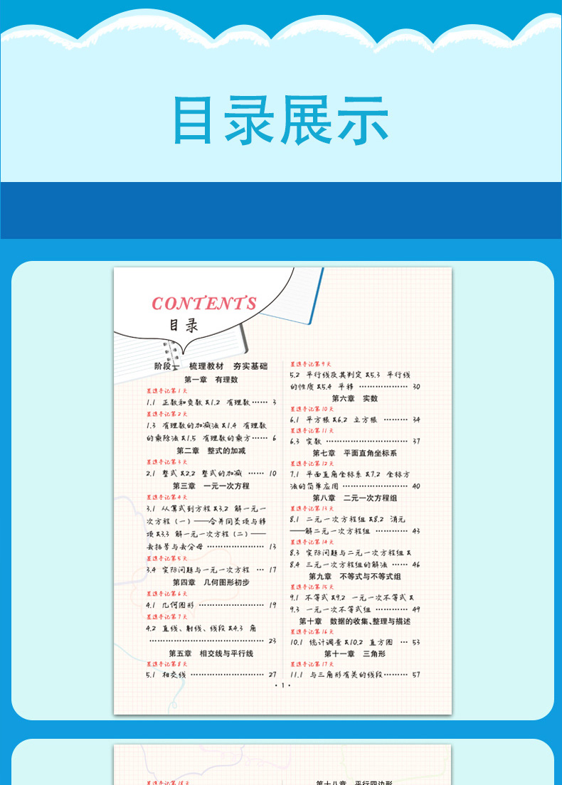 2020星选手记初中数学手记加训练边记边练巩固基础知识初中阶段七八九年级均适用全国通用人教版中考总复习资料教辅辅导笔记侠书