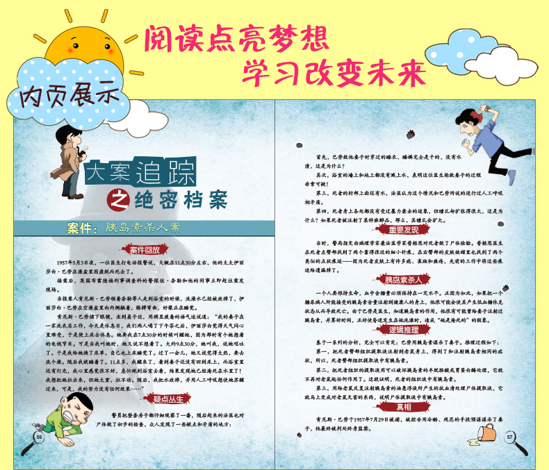 一分钟破案大全 侦探推理儿童故事书 6-8-10-12周岁图书 三四五六年级课外书阅读老师班主任推荐小学生课外阅读书籍 畅销书排行榜
