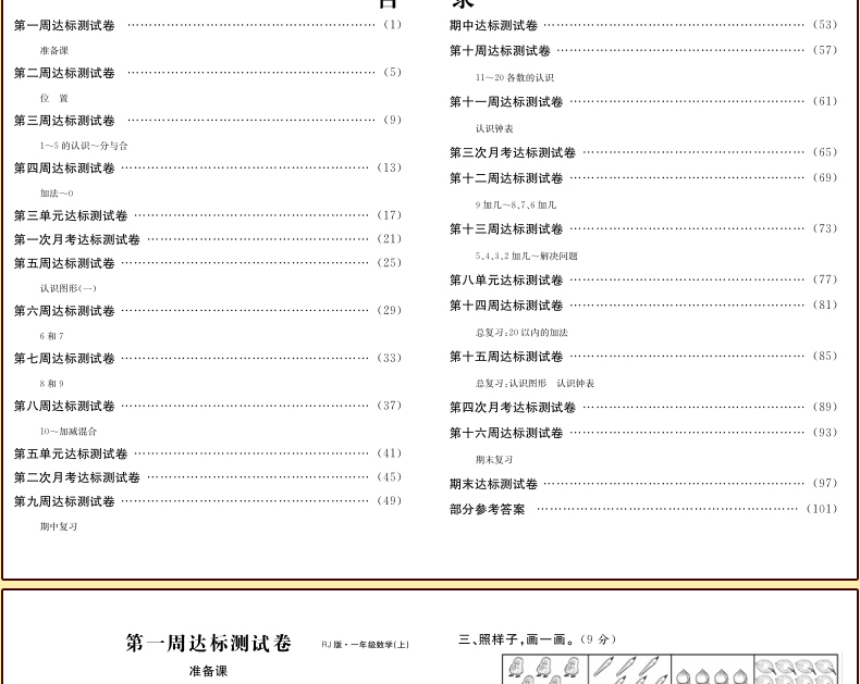 小学生试卷 冲刺100分人教版RJ版【一年级上册】（语文+数学）共2册 小学数学语文课本辅导练习题复习书籍 小学教辅资料