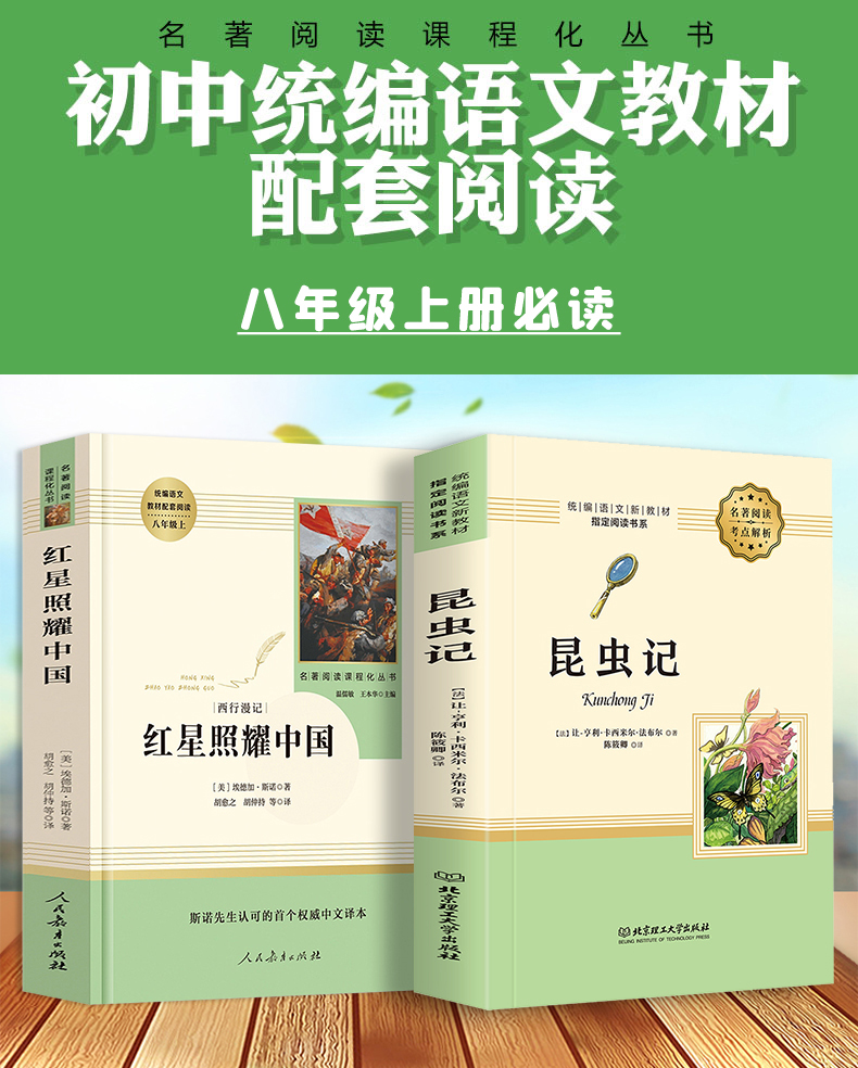 60元出版社名稱:人民教育出版社作者:無isbn編號:紅星照耀中國 昆蟲記